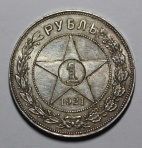 1 рубль 1921  АГ