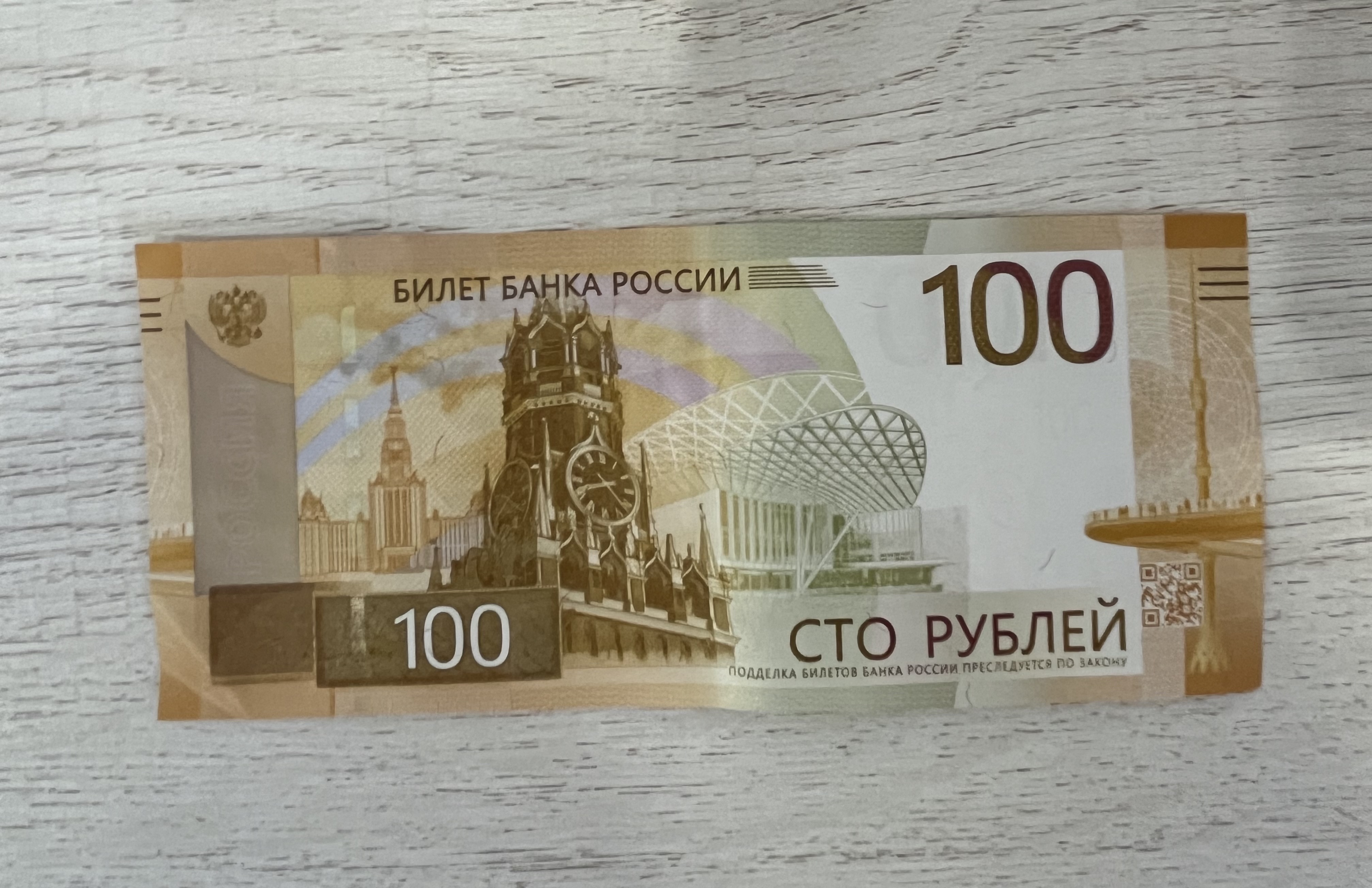 Банкнота 100 рублей серия АА 26 человек