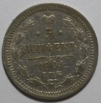 5 копеек 1901 ФЗ