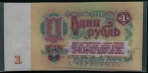 1 рубль 1961 года UNC (в ламинате) штамп : Комплексная Экспедиция при ИАЭ им.И.В Курчатова г.Чернобыль