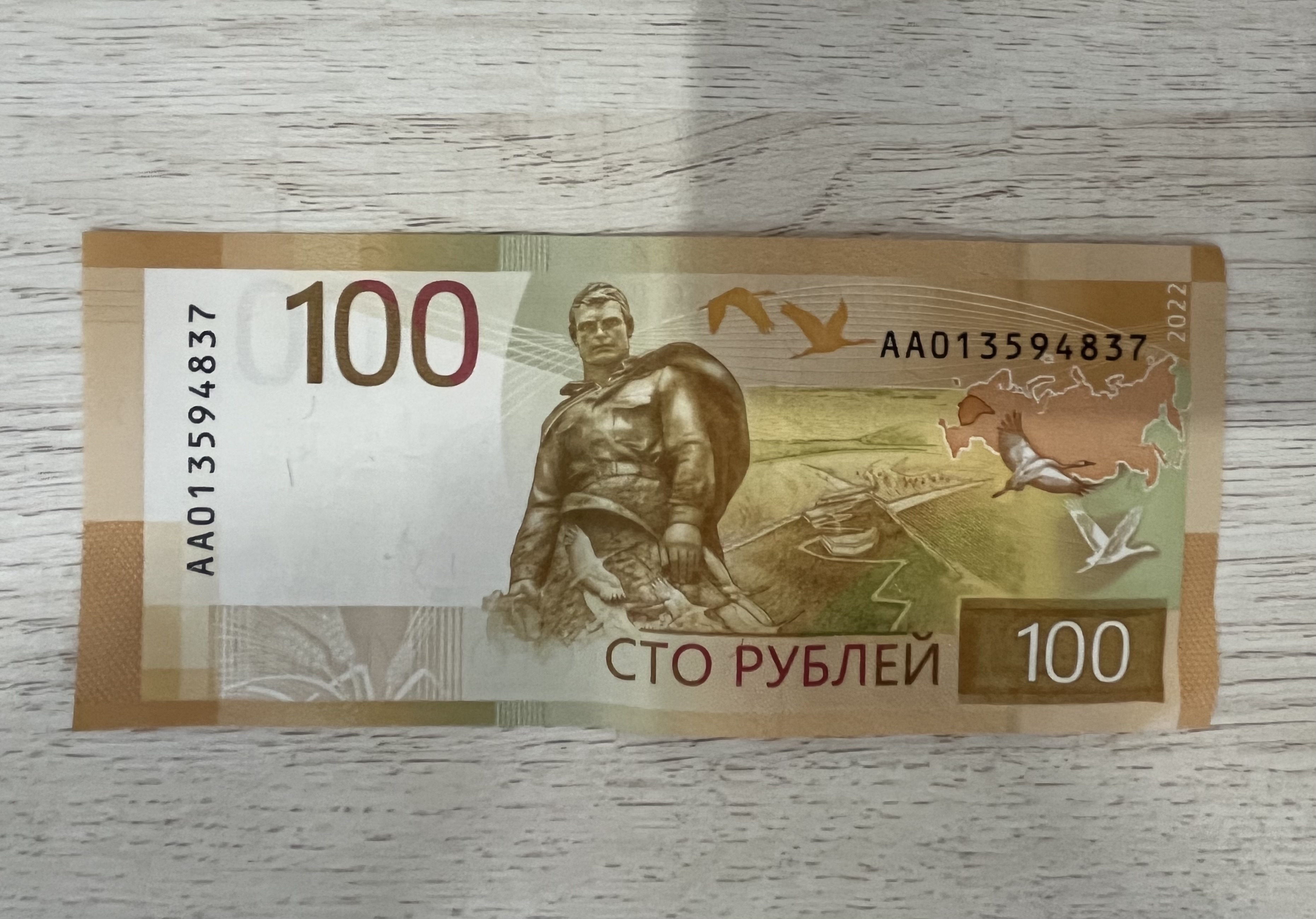 Банкнота 100 рублей серия АА 26 человек