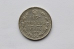 15 копеек 1914 ВС
