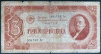 3 червонца 1917 год 861738 Ха