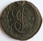 5 копеек 1791 АМ 