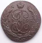 5 копеек 1792 АМ UNC без обращения