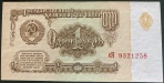 1 рубль 1961 год СЯ 9321258 UNC