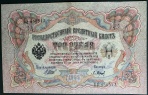 3рубля 1905 год серия  БУ 850543 управляющий Шипов ,кассир Баринов