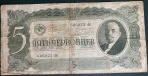 . 5 червонцев 1937 серия 606023 ФС